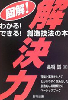 図解！解決力